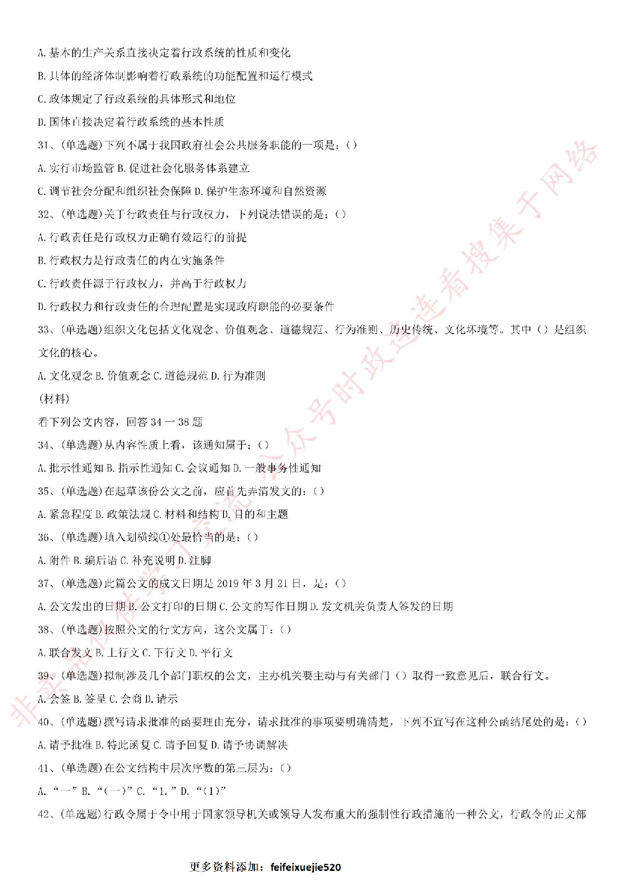 2019.7.28河南省信阳市市直事业单位考试试题.pdf 第4页