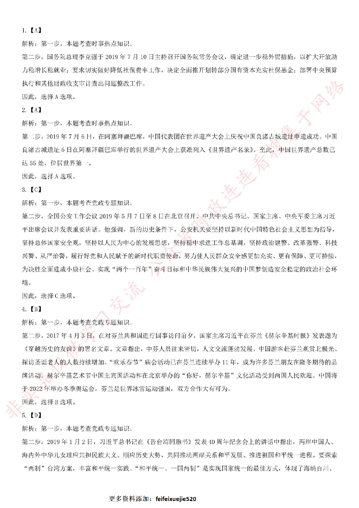 2019.7.28河南省信阳市市直事业单位考试试题.pdf 第10页