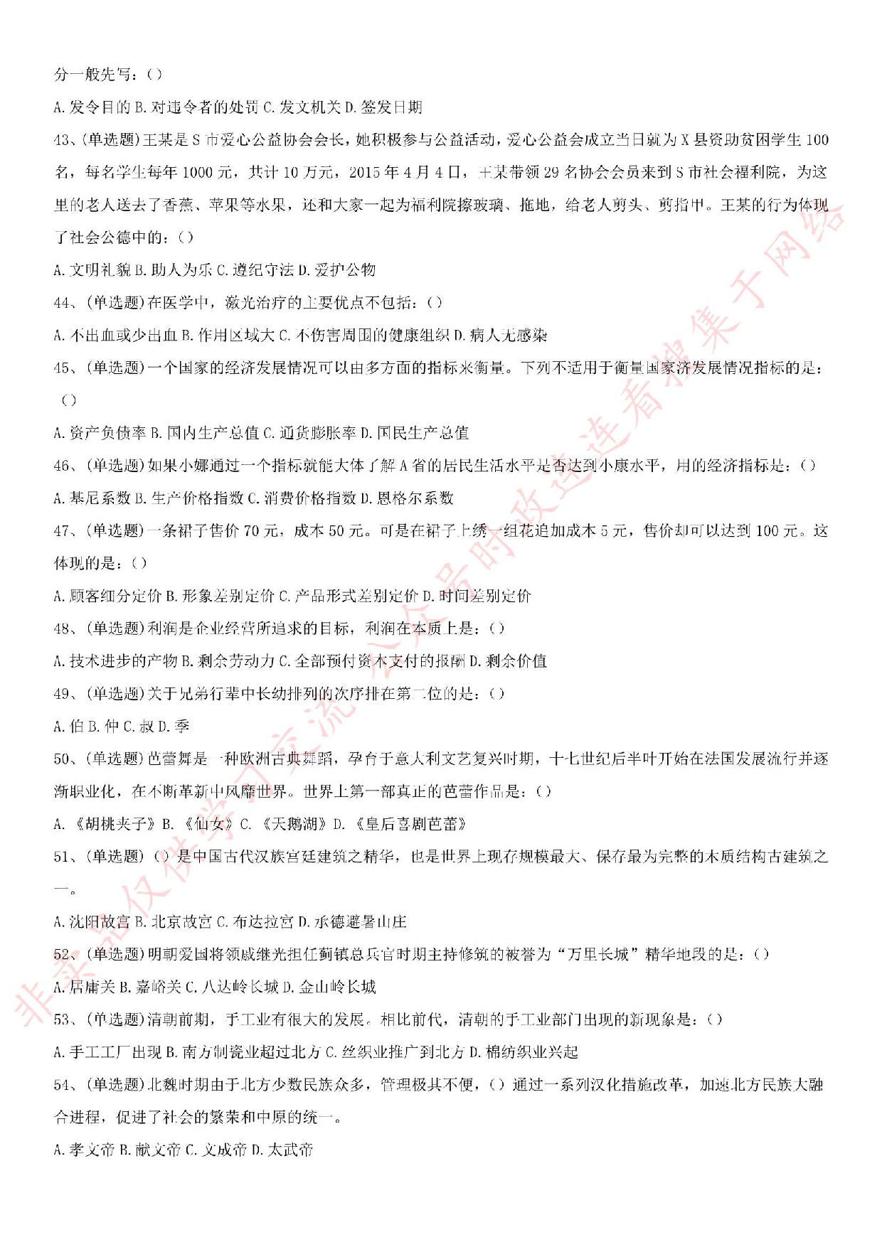 2019.7.28河南省信阳市市直事业单位考试试题.pdf 第5页