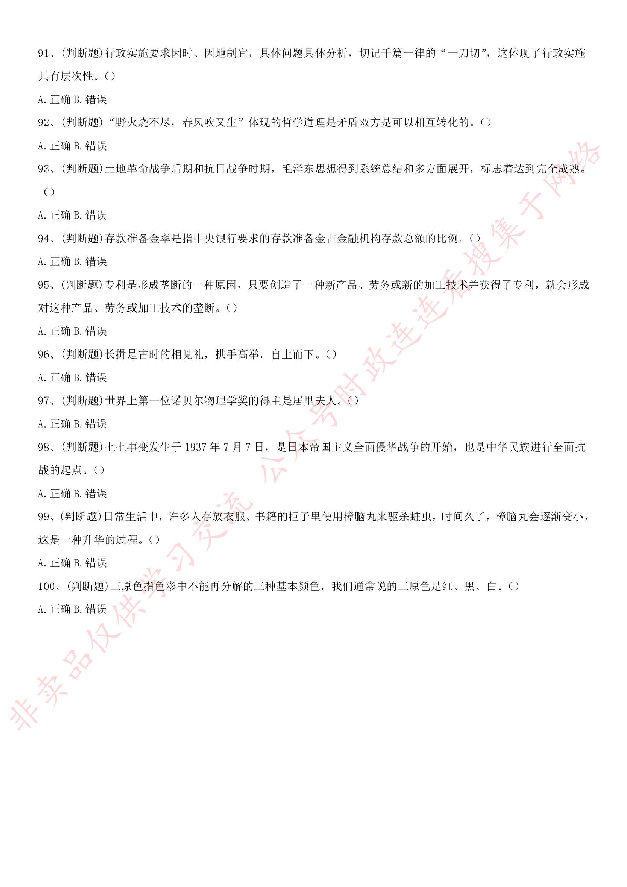 2019.7.28河南省信阳市市直事业单位考试试题.pdf 第9页