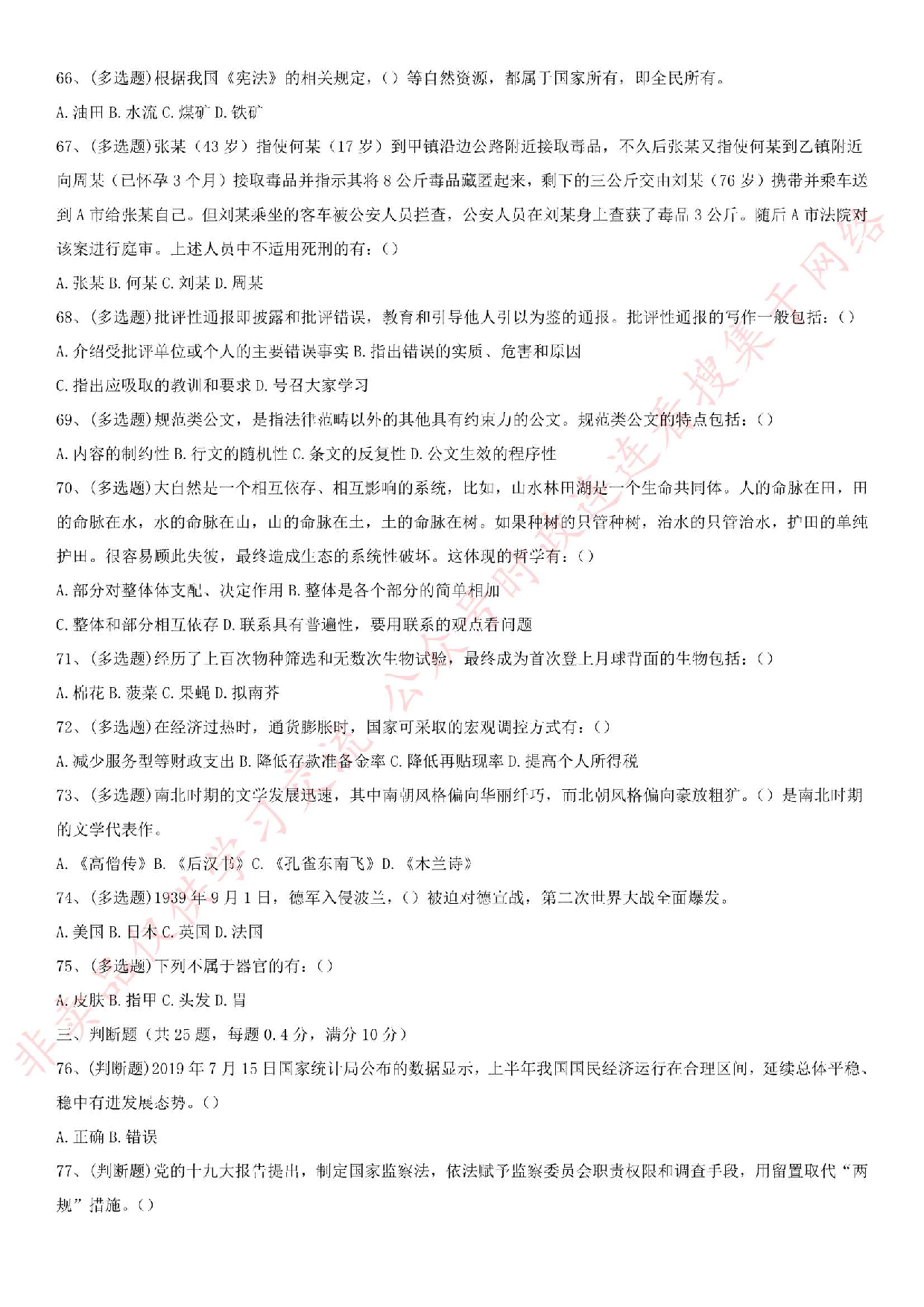 2019.7.28河南省信阳市市直事业单位考试试题.pdf 第7页