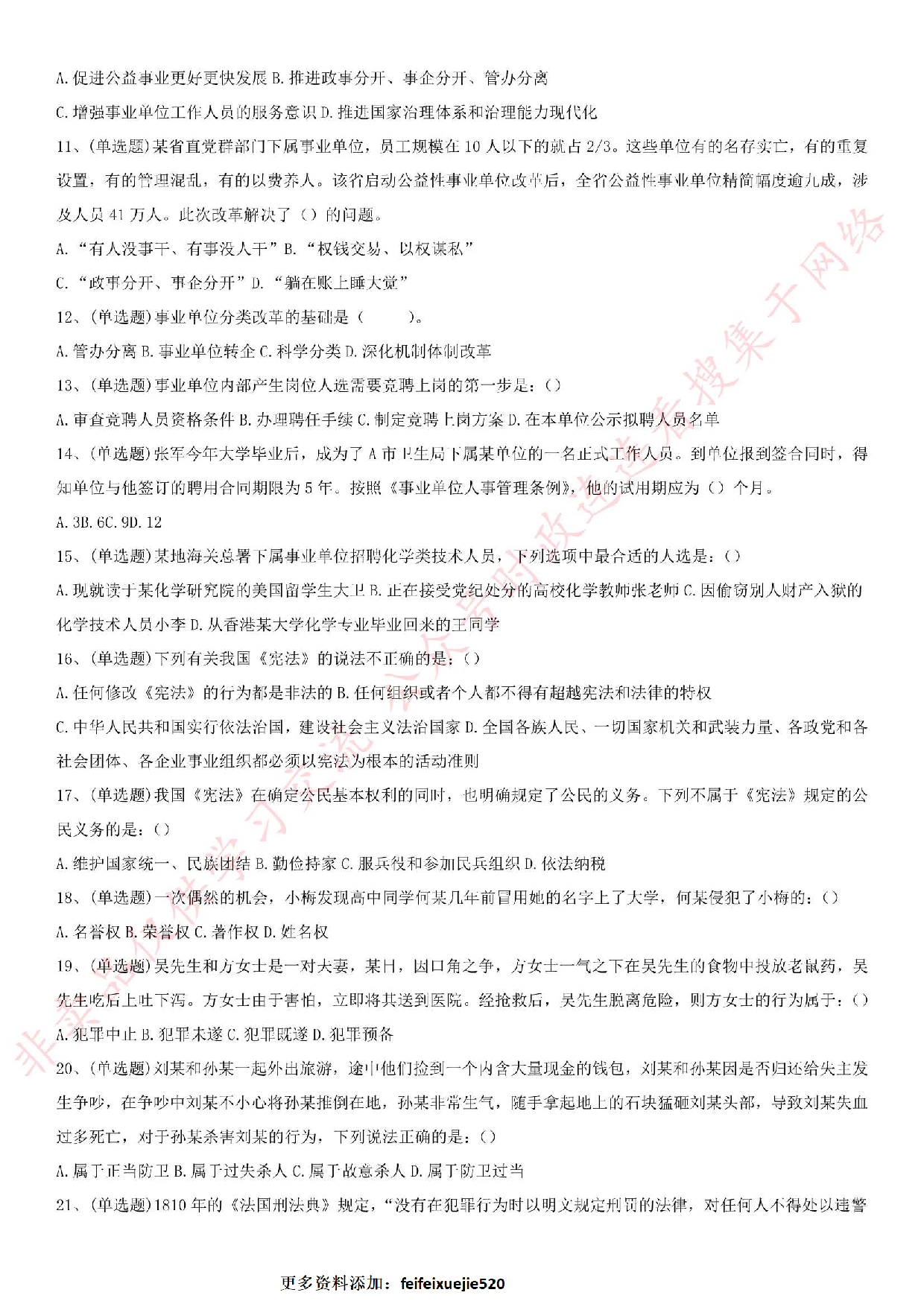 2019.7.28河南省信阳市市直事业单位考试试题.pdf 第2页