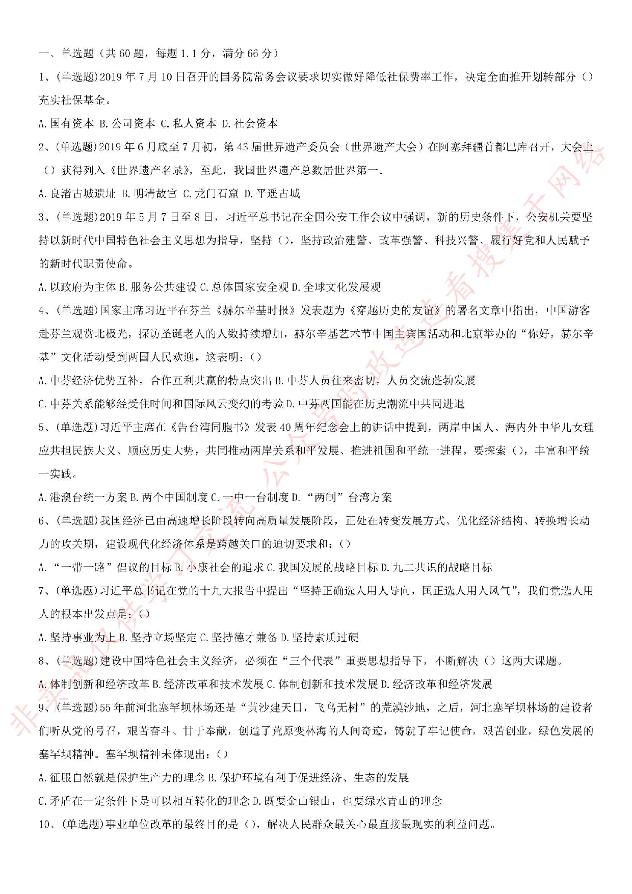 2019.7.28河南省信阳市市直事业单位考试试题.pdf 第1页