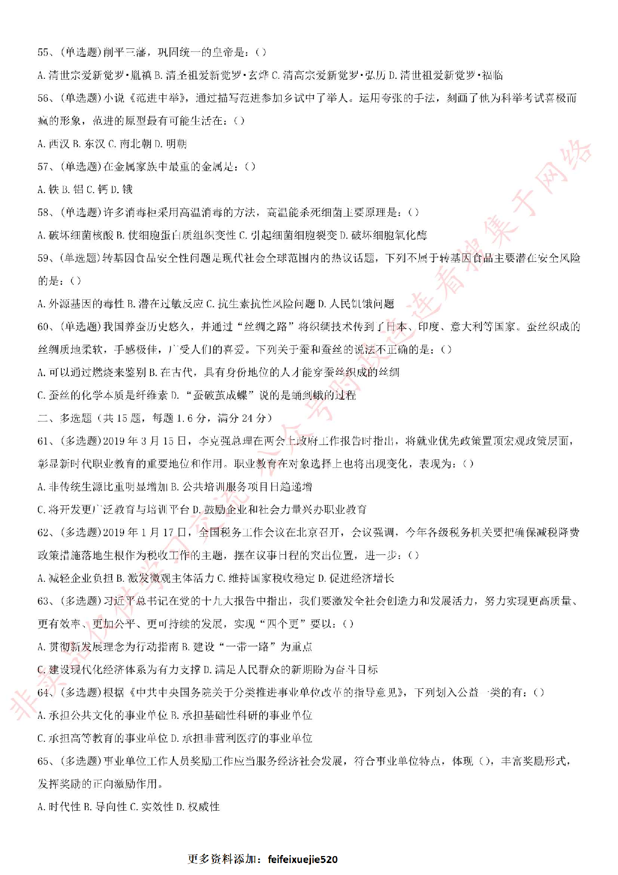 2019.7.28河南省信阳市市直事业单位考试试题.pdf 第6页