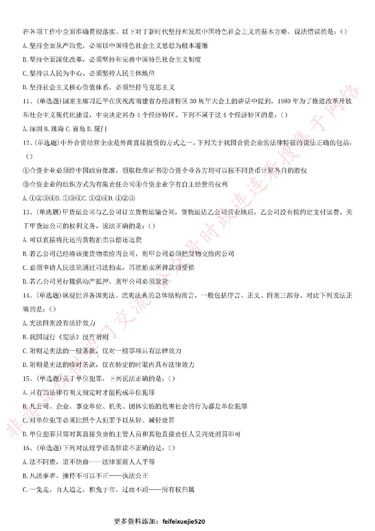 2019.7.6广东省江门市新会区事业单位招聘考试《公共基础知识》真题.pdf 第2页