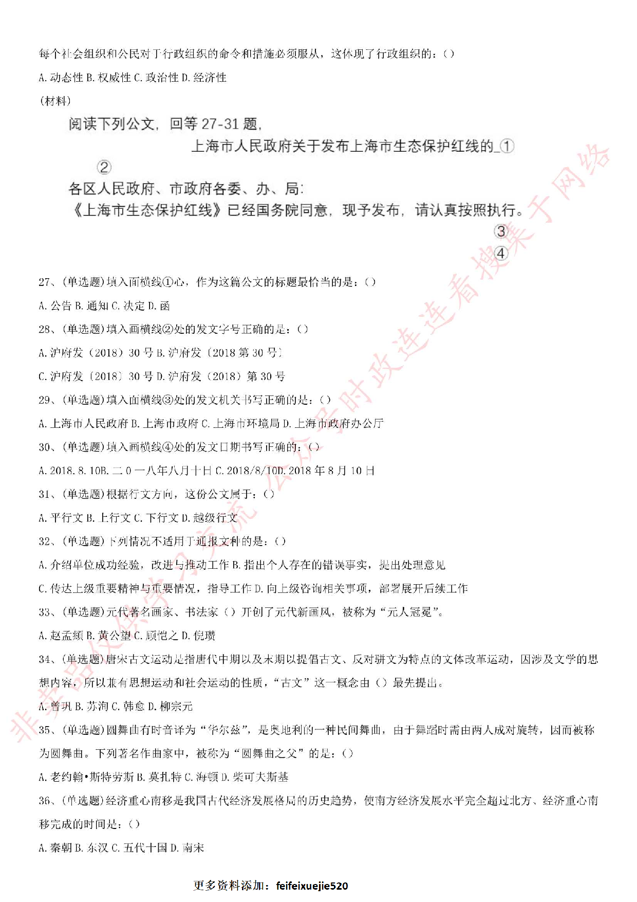 2019.7.6广东省江门市新会区事业单位招聘考试《公共基础知识》真题.pdf 第4页