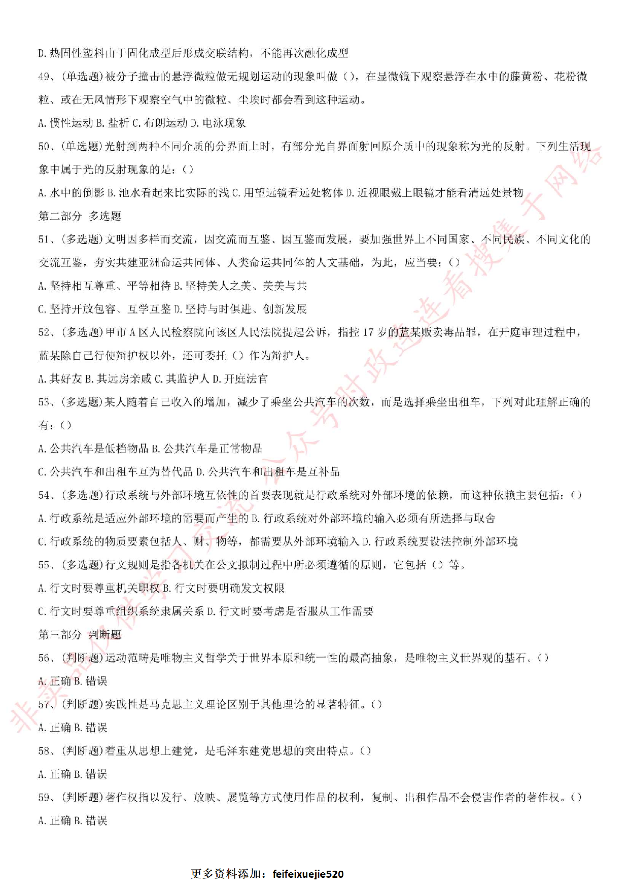 2019.7.6广东省江门市新会区事业单位招聘考试《公共基础知识》真题.pdf 第6页