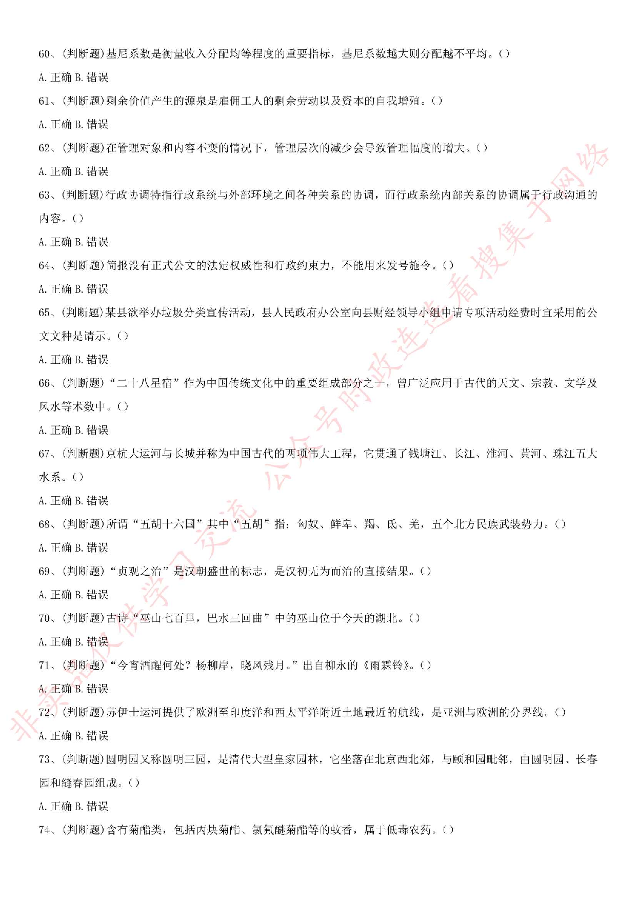 2019.7.6广东省江门市新会区事业单位招聘考试《公共基础知识》真题.pdf 第7页