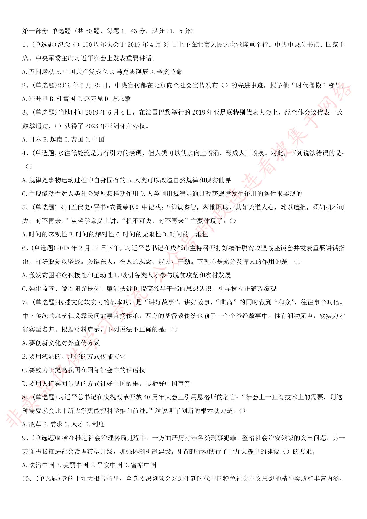 2019.7.6广东省江门市新会区事业单位招聘考试《公共基础知识》真题.pdf 第1页