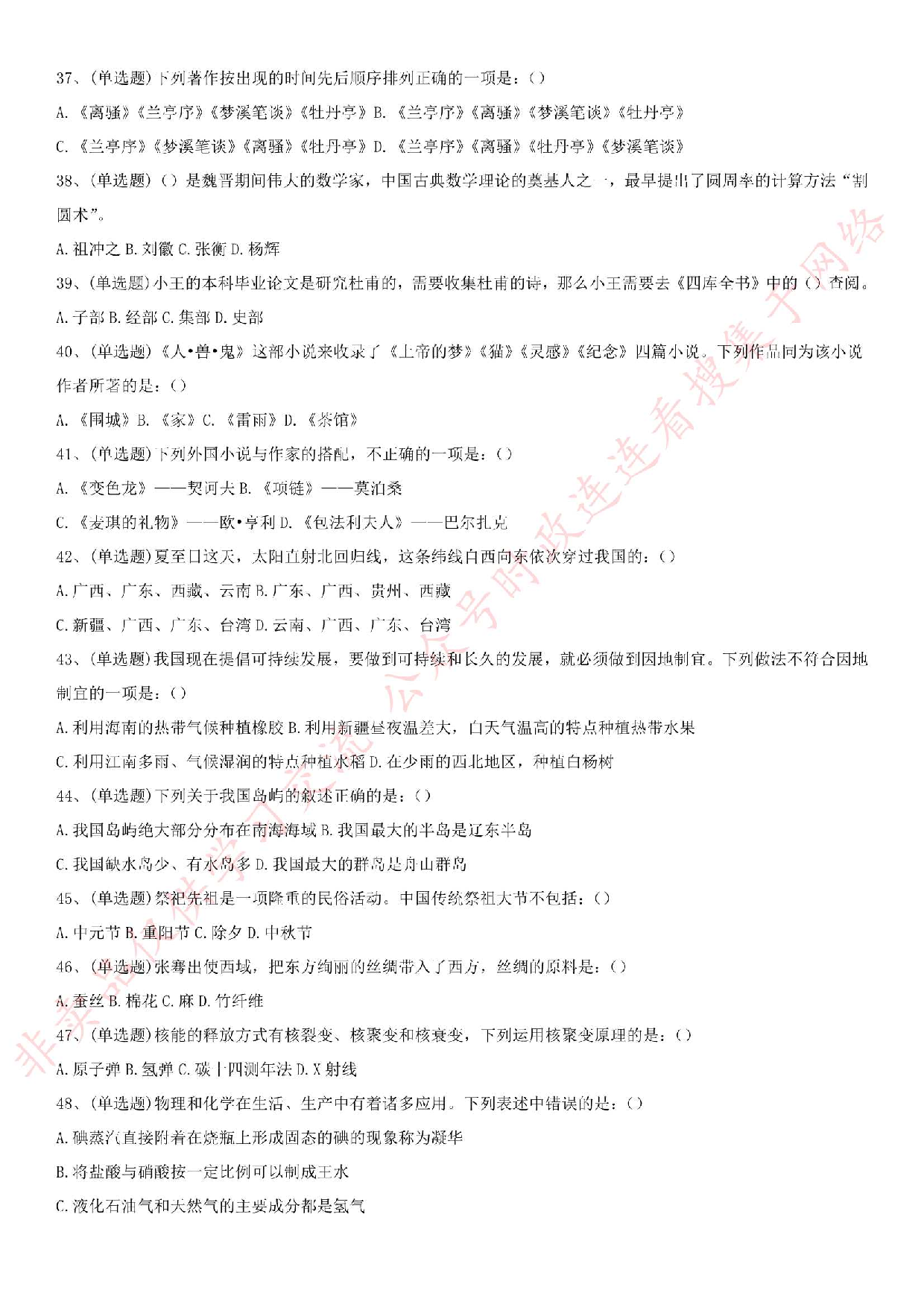 2019.7.6广东省江门市新会区事业单位招聘考试《公共基础知识》真题.pdf 第5页