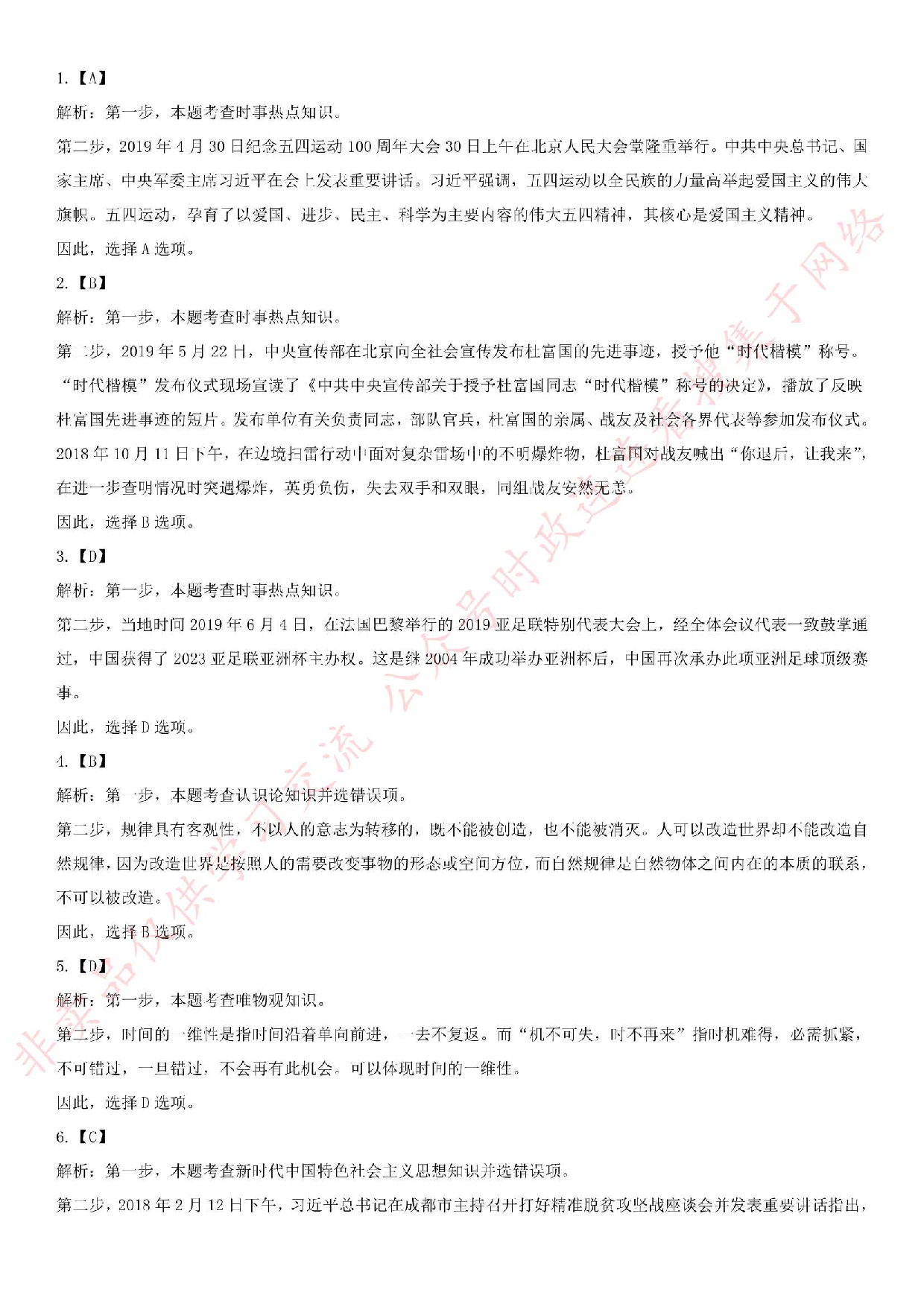 2019.7.6广东省江门市新会区事业单位招聘考试《公共基础知识》真题.pdf 第9页