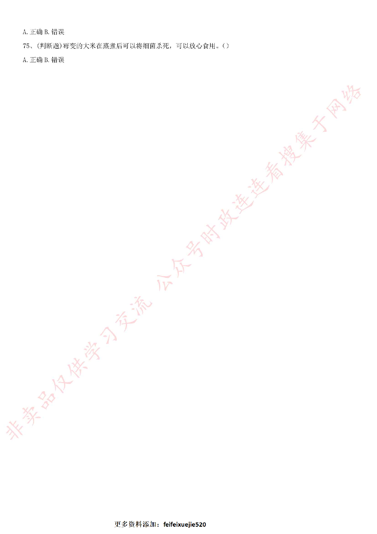 2019.7.6广东省江门市新会区事业单位招聘考试《公共基础知识》真题.pdf 第8页