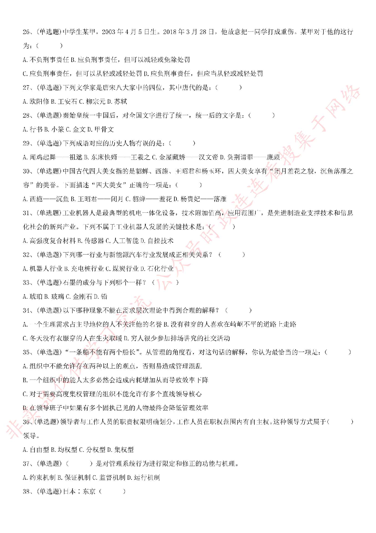 2019.7.7安徽省滁州市凤阳县事业单位考试《公共基础知识》真题.pdf 第3页