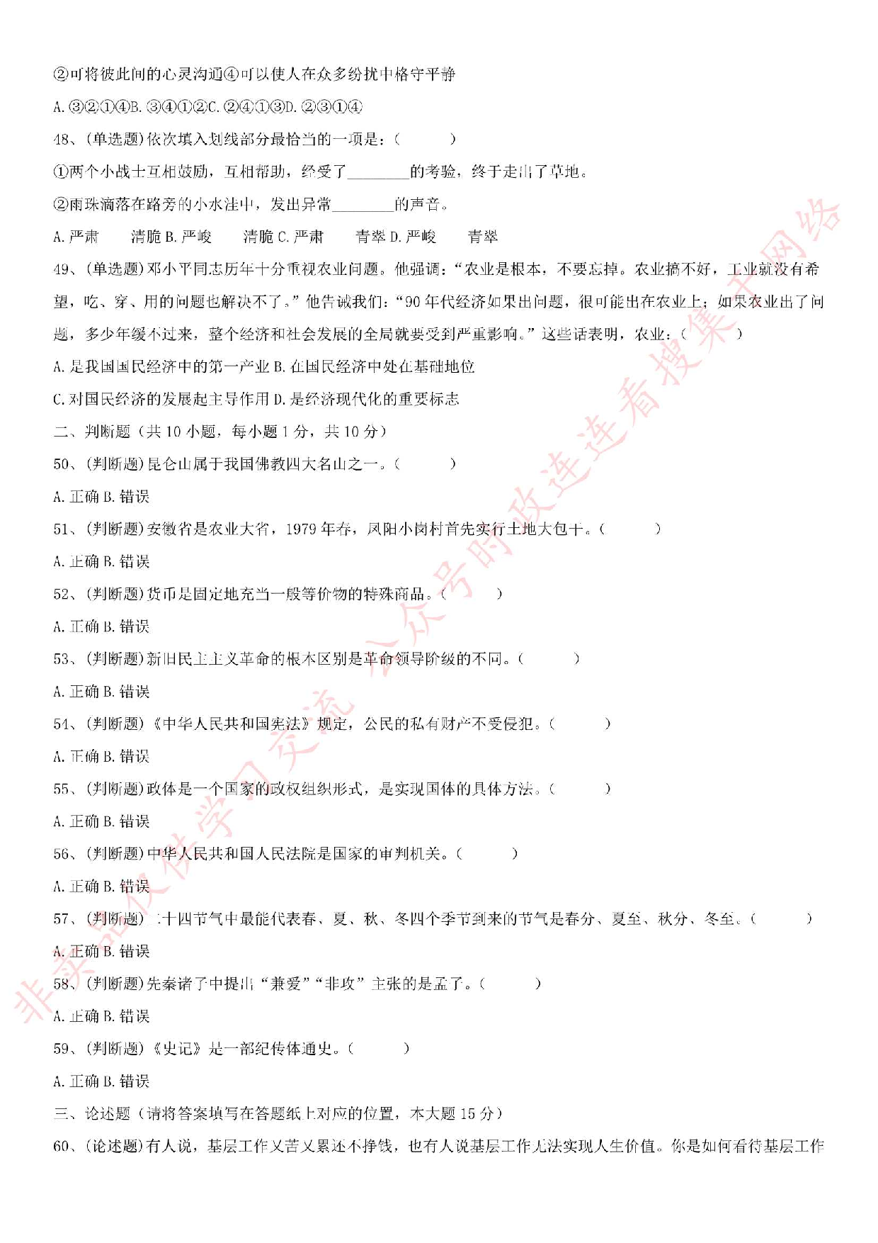 2019.7.7安徽省滁州市凤阳县事业单位考试《公共基础知识》真题.pdf 第5页