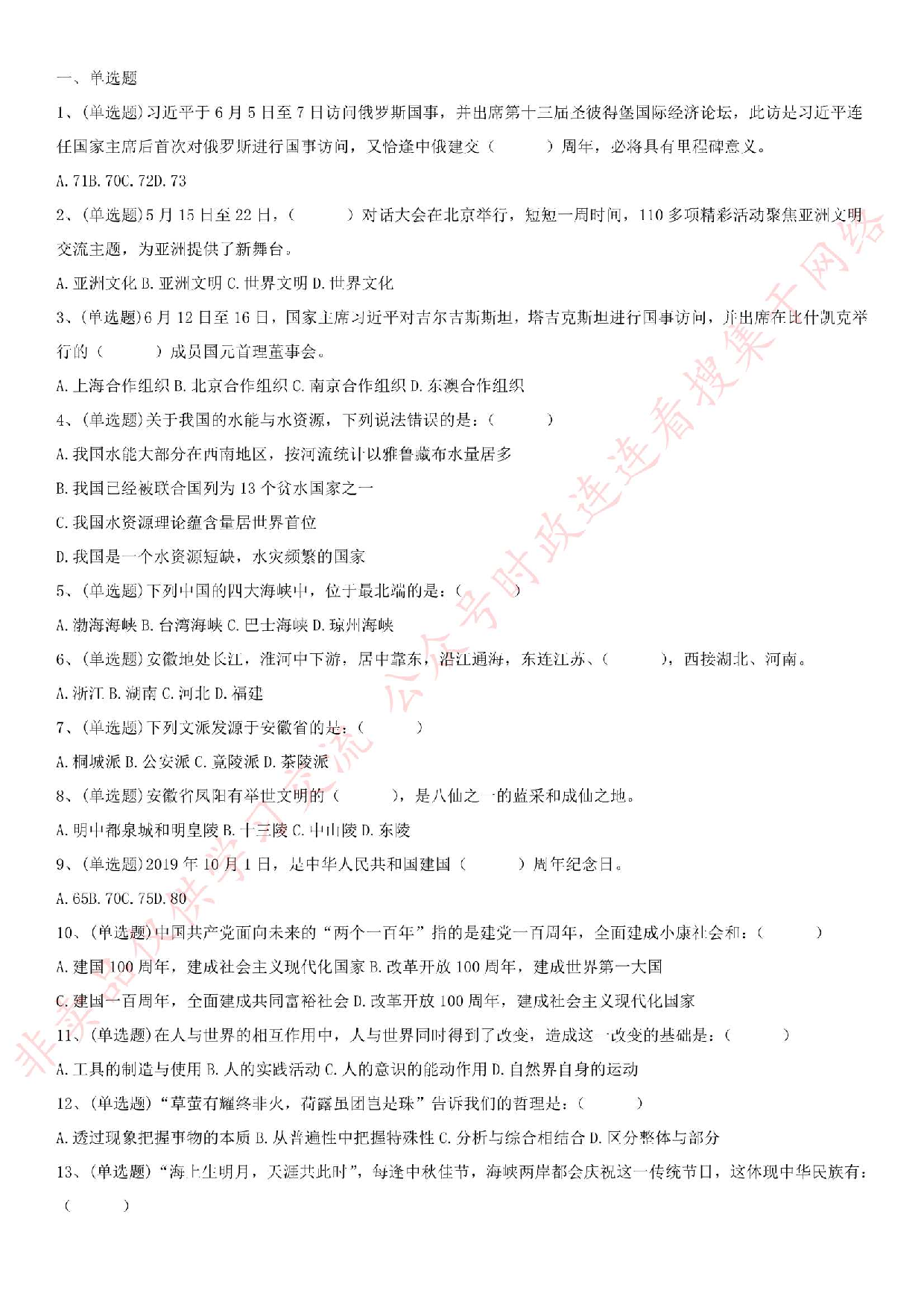 2019.7.7安徽省滁州市凤阳县事业单位考试《公共基础知识》真题.pdf 第1页