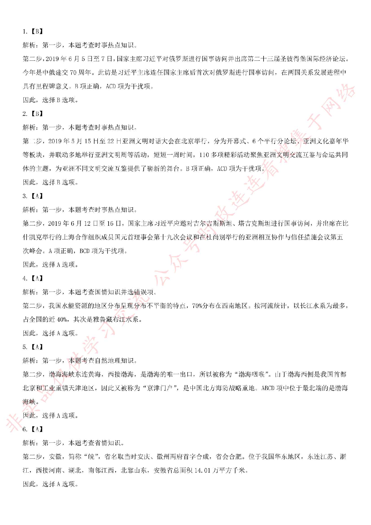 2019.7.7安徽省滁州市凤阳县事业单位考试《公共基础知识》真题.pdf 第7页