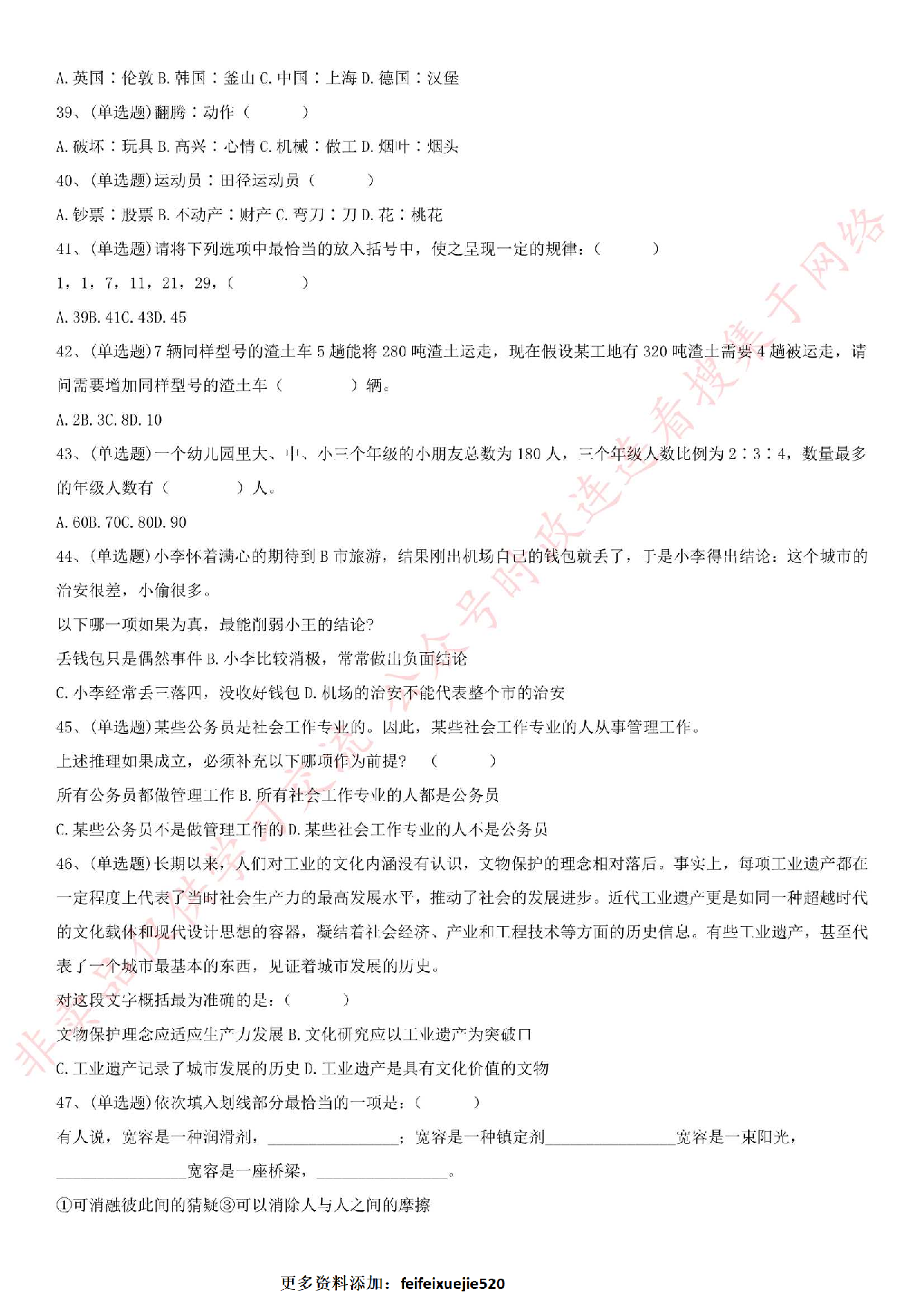 2019.7.7安徽省滁州市凤阳县事业单位考试《公共基础知识》真题.pdf 第4页