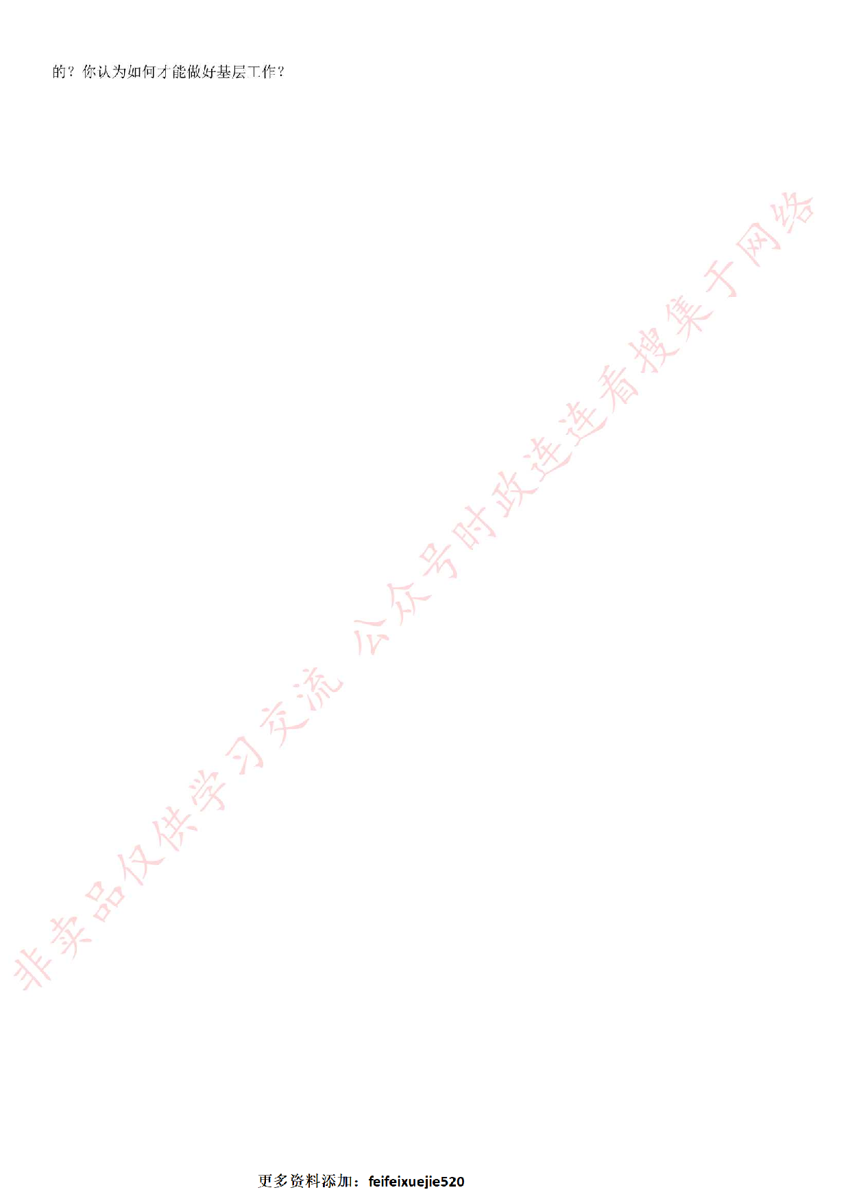 2019.7.7安徽省滁州市凤阳县事业单位考试《公共基础知识》真题.pdf 第6页