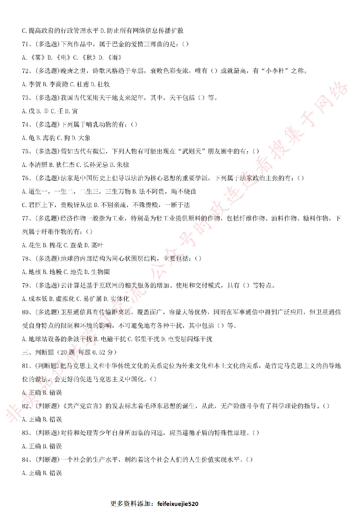 2019.8.10河南省安阳市殷都区事业单位招聘《公共基础知识》笔试真题.pdf 第8页