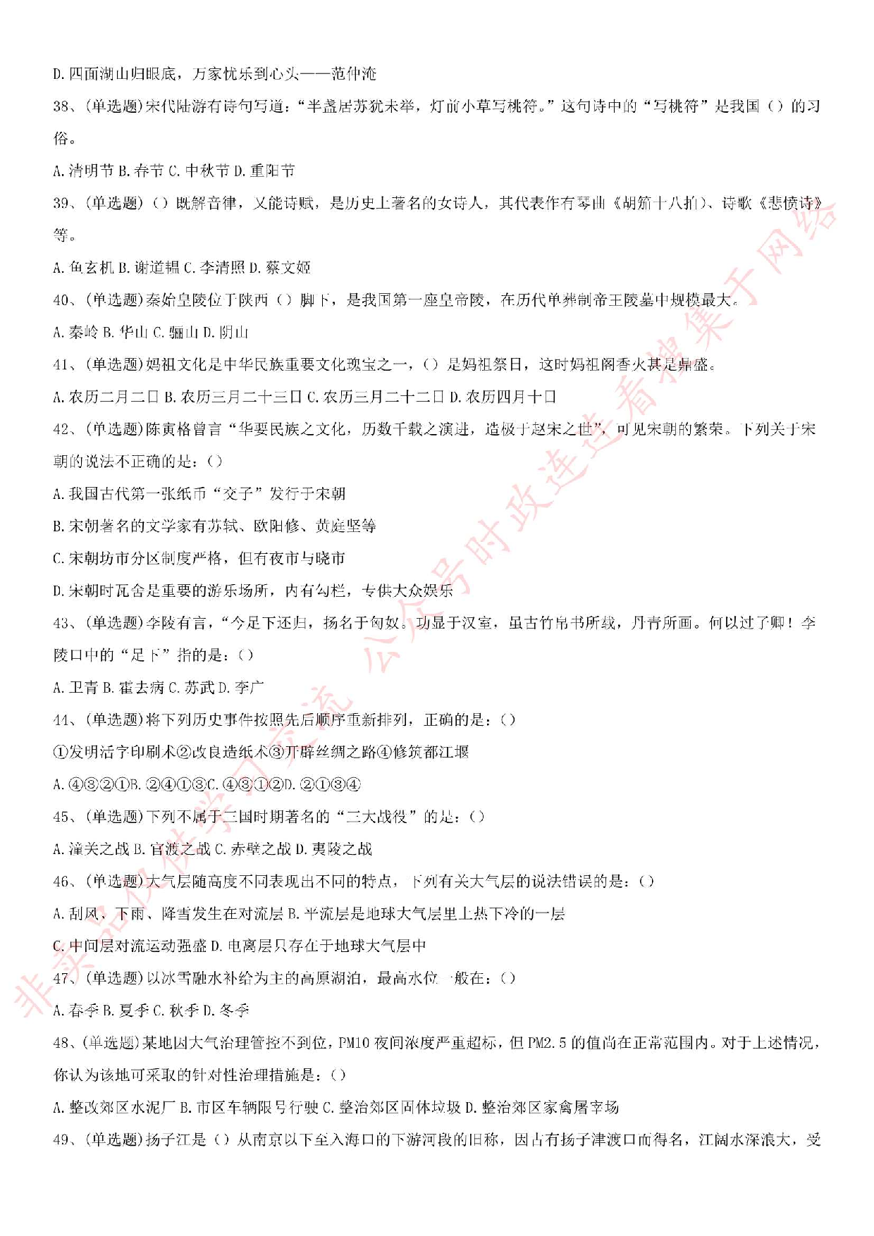 2019.8.10河南省安阳市殷都区事业单位招聘《公共基础知识》笔试真题.pdf 第5页