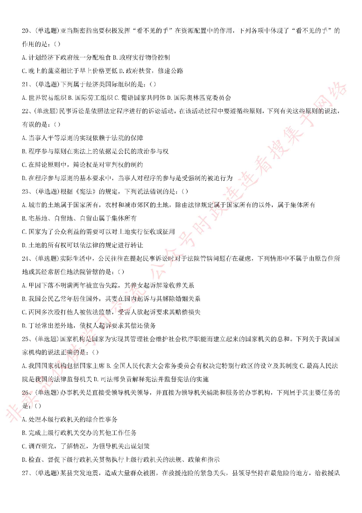 2019.8.10河南省安阳市殷都区事业单位招聘《公共基础知识》笔试真题.pdf 第3页