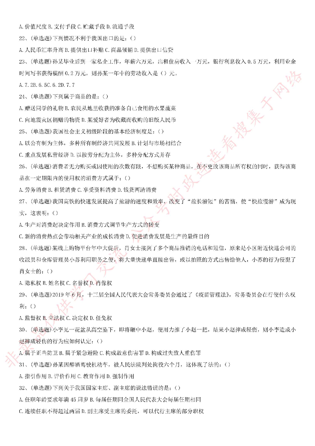 2019.8.11广东省梅州市兴宁市事业单位考试综合类笔试试题.pdf 第3页