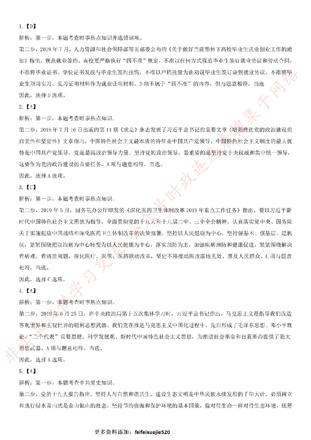 2019.8.11广东省梅州市兴宁市事业单位考试综合类笔试试题.pdf 第10页