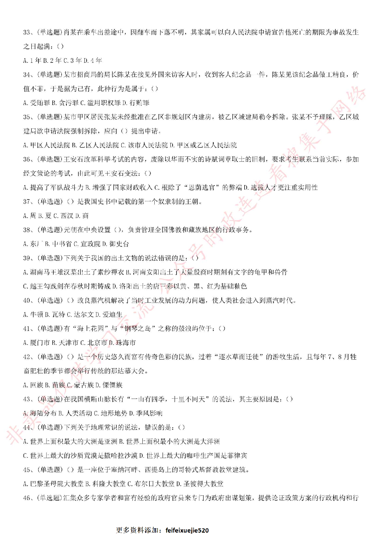 2019.8.11广东省梅州市兴宁市事业单位考试综合类笔试试题.pdf 第4页