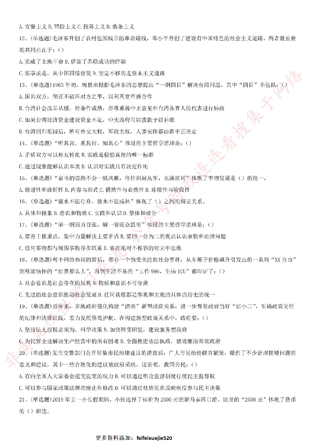 2019.8.11广东省梅州市兴宁市事业单位考试综合类笔试试题.pdf 第2页