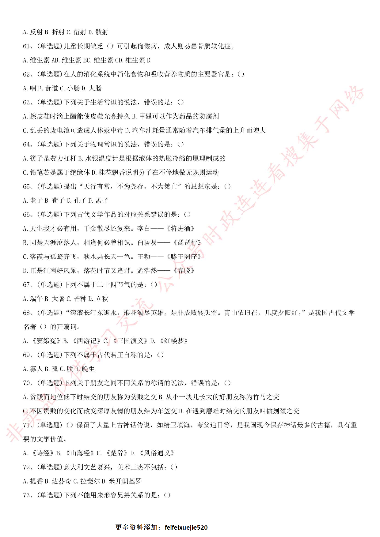 2019.8.11广东省梅州市兴宁市事业单位考试综合类笔试试题.pdf 第6页