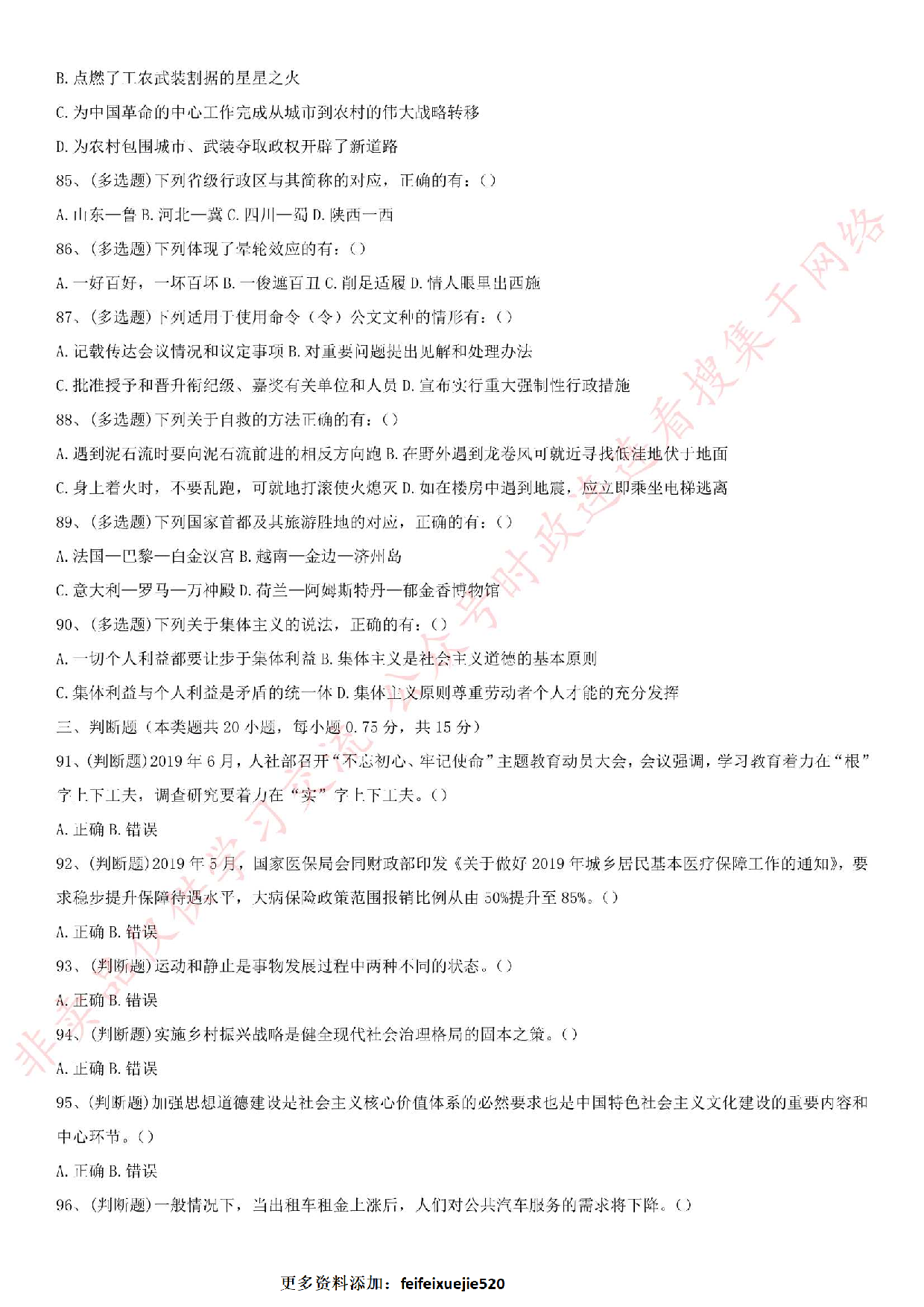 2019.8.11广东省梅州市兴宁市事业单位考试综合类笔试试题.pdf 第8页
