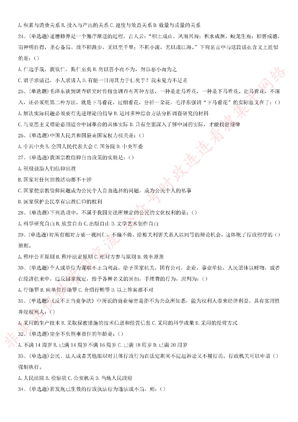 2019.8.11河南省信阳市罗山县事业单位考试《公基》真题.pdf 第3页