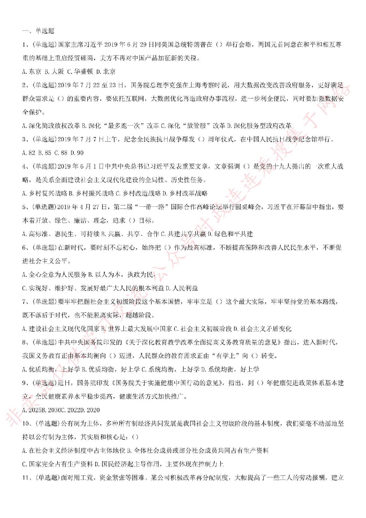 2019.8.11河南省信阳市罗山县事业单位考试《公基》真题.pdf 第1页