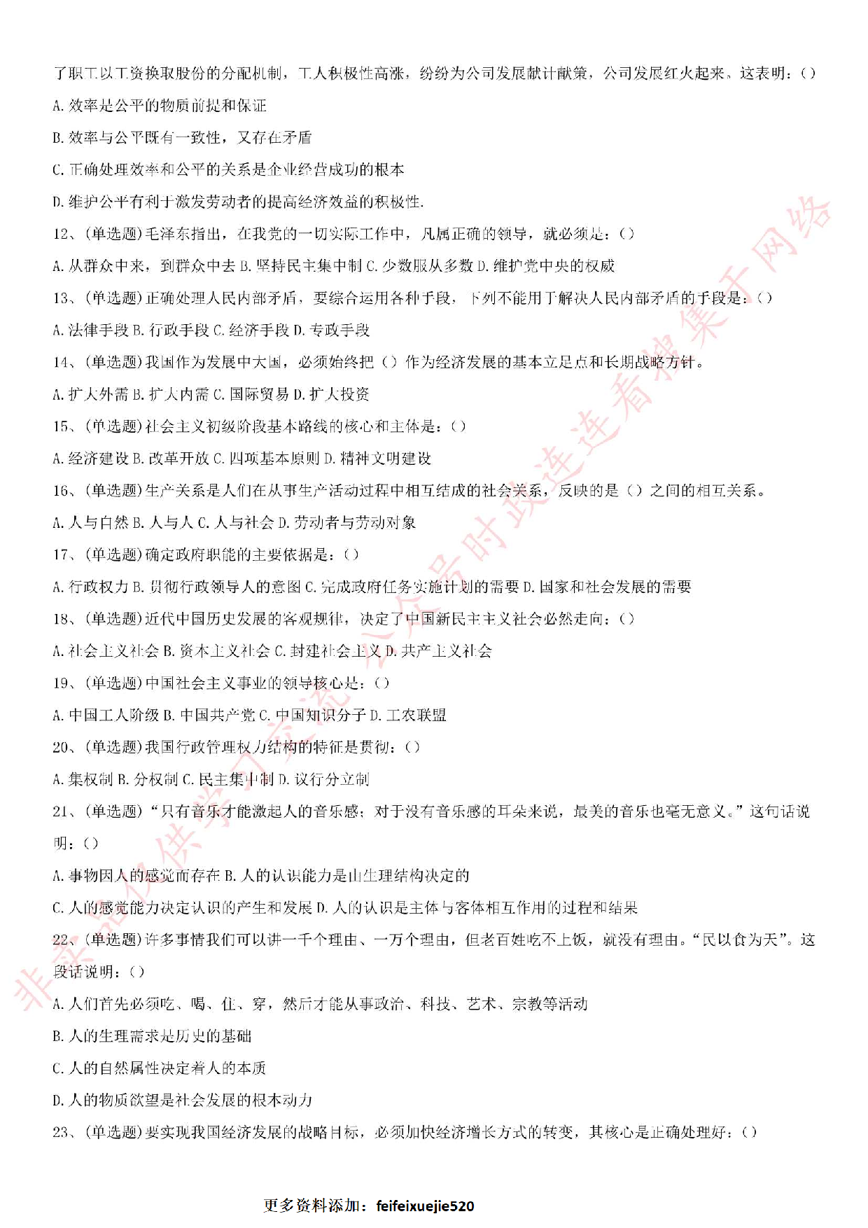 2019.8.11河南省信阳市罗山县事业单位考试《公基》真题.pdf 第2页