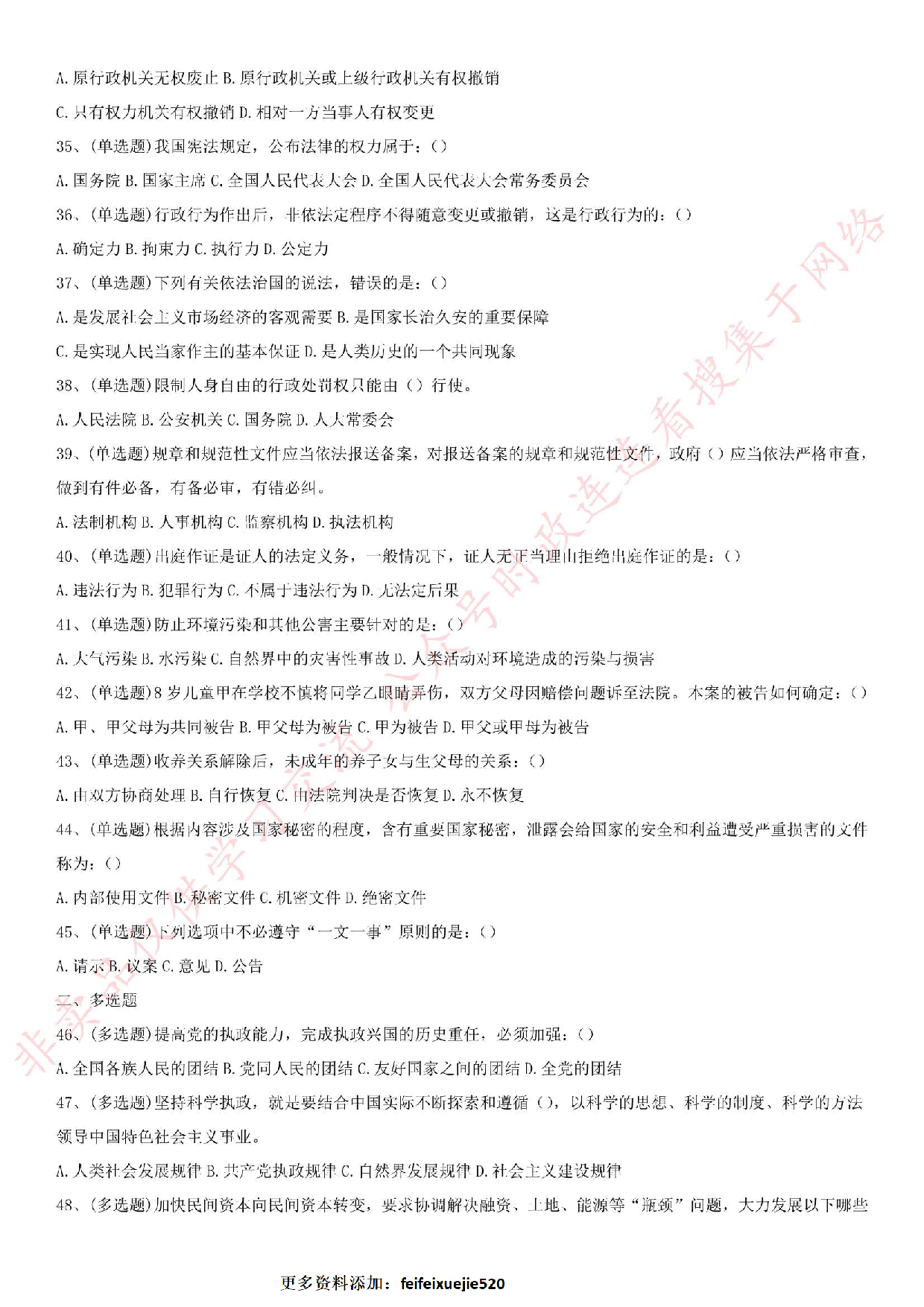 2019.8.11河南省信阳市罗山县事业单位考试《公基》真题.pdf 第4页