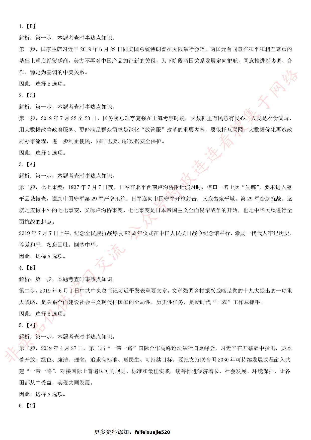 2019.8.11河南省信阳市罗山县事业单位考试《公基》真题.pdf 第6页