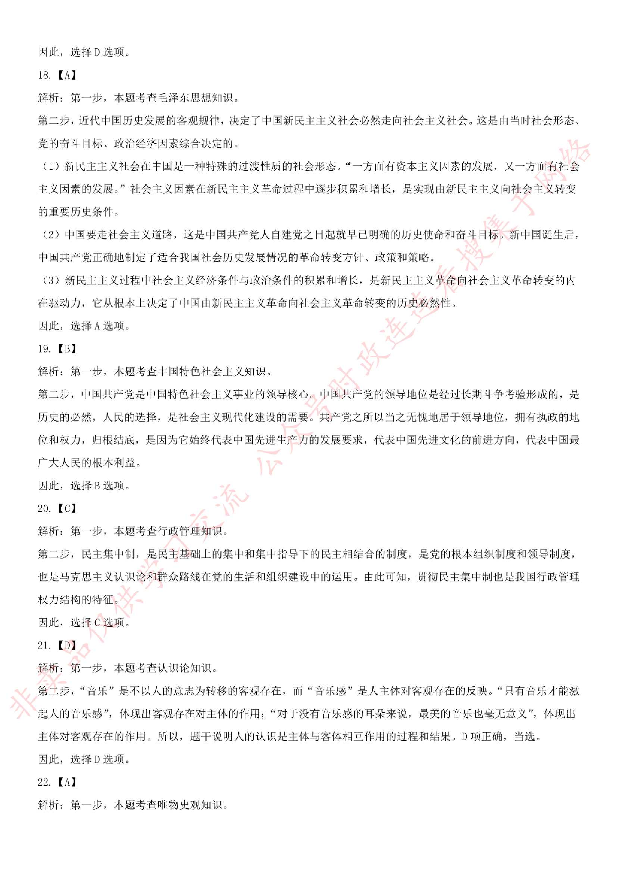 2019.8.11河南省信阳市罗山县事业单位考试《公基》真题.pdf 第9页