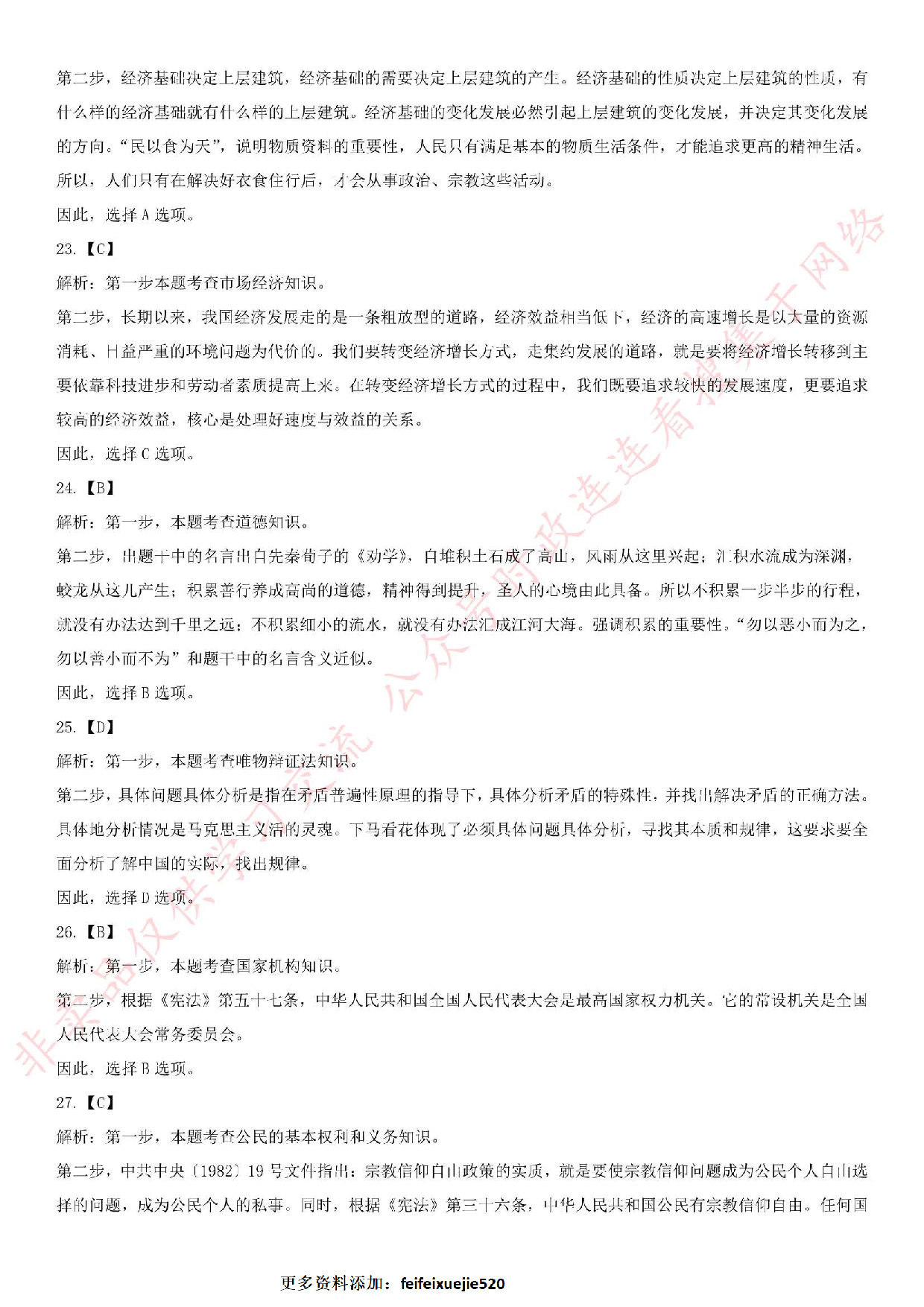 2019.8.11河南省信阳市罗山县事业单位考试《公基》真题.pdf 第10页