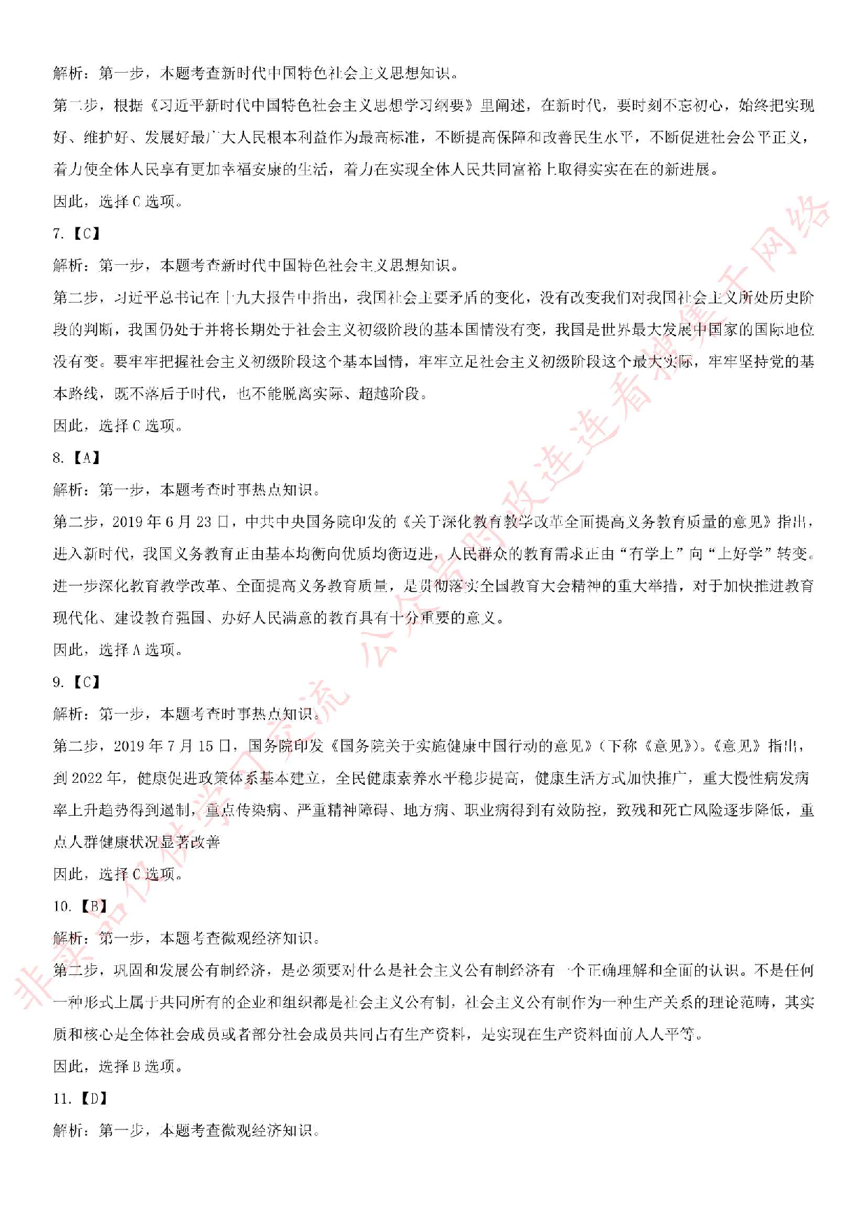 2019.8.11河南省信阳市罗山县事业单位考试《公基》真题.pdf 第7页