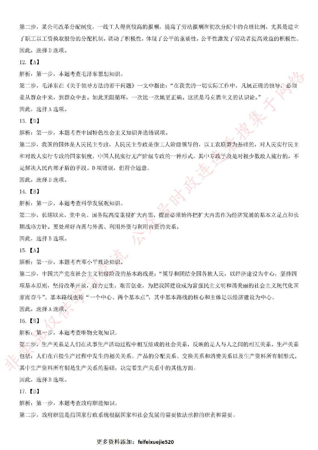 2019.8.11河南省信阳市罗山县事业单位考试《公基》真题.pdf 第8页