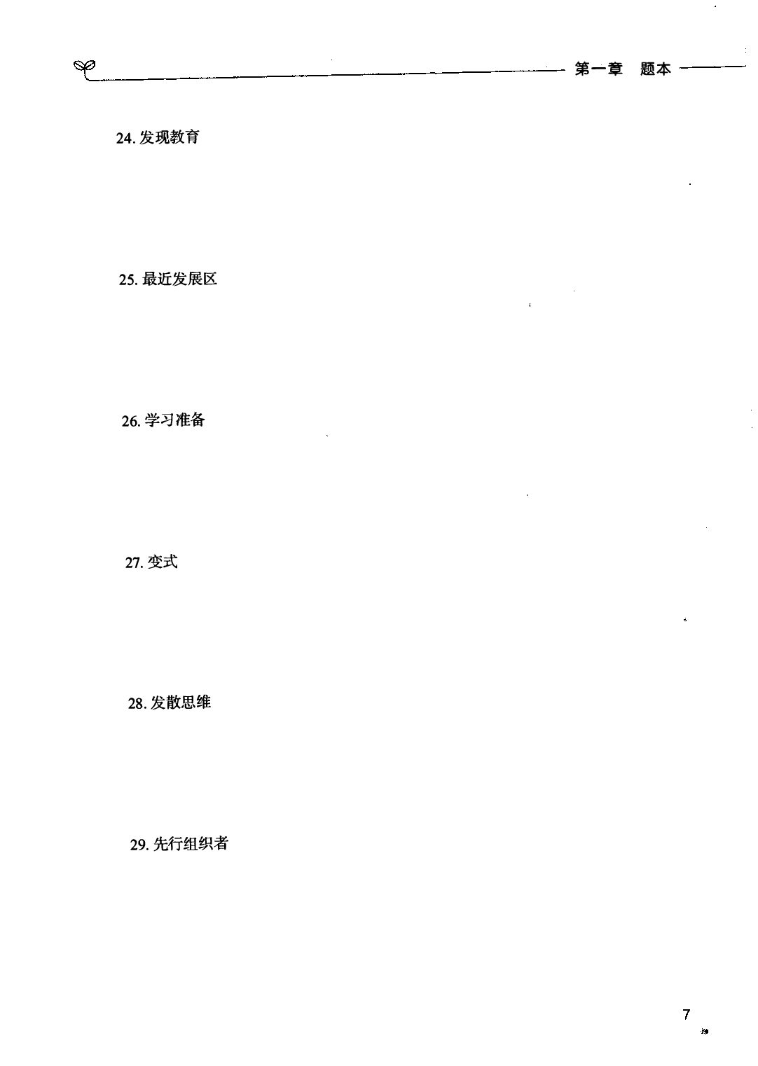 教育综合知识6000题（主观题）.pdf 第7页
