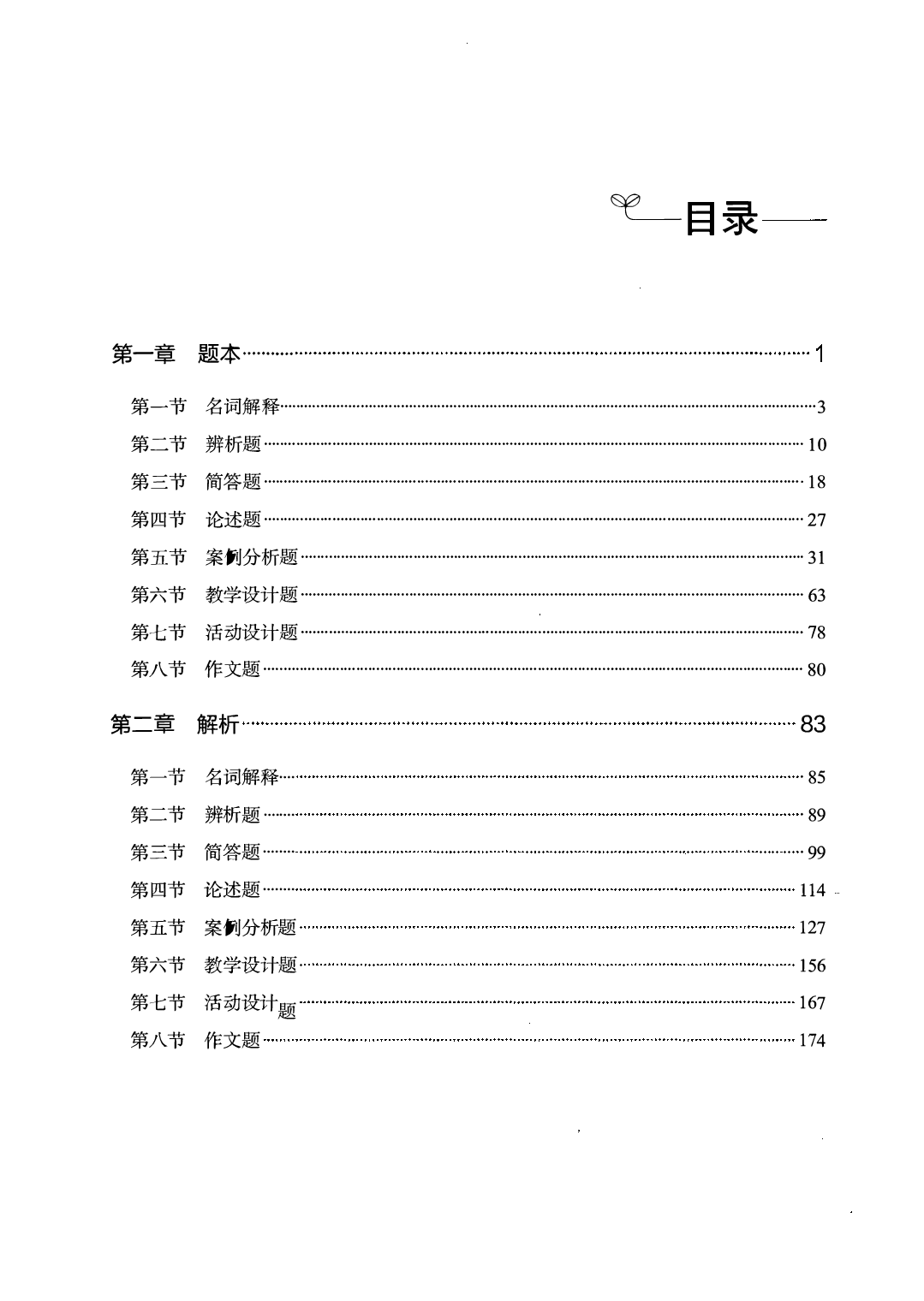 教育综合知识6000题（主观题）.pdf 第1页