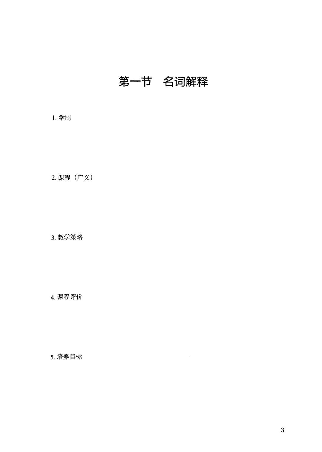 教育综合知识6000题（主观题）.pdf 第3页
