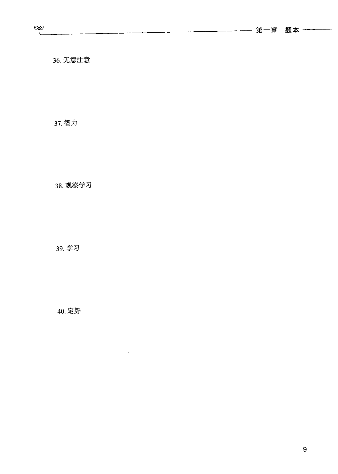 教育综合知识6000题（主观题）.pdf 第9页