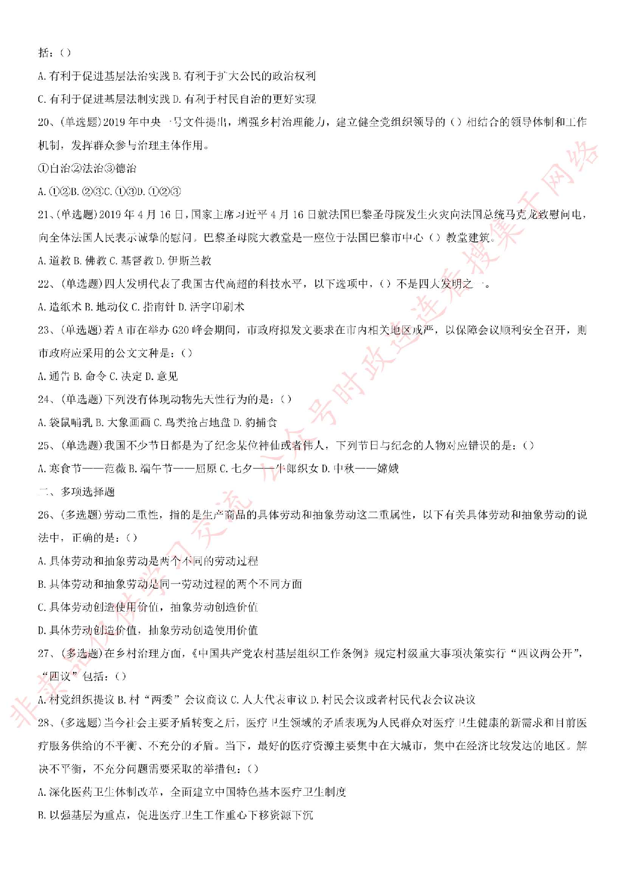 2019.8.18广州市白云区村（联社）组织员招聘考试真题.pdf 第3页