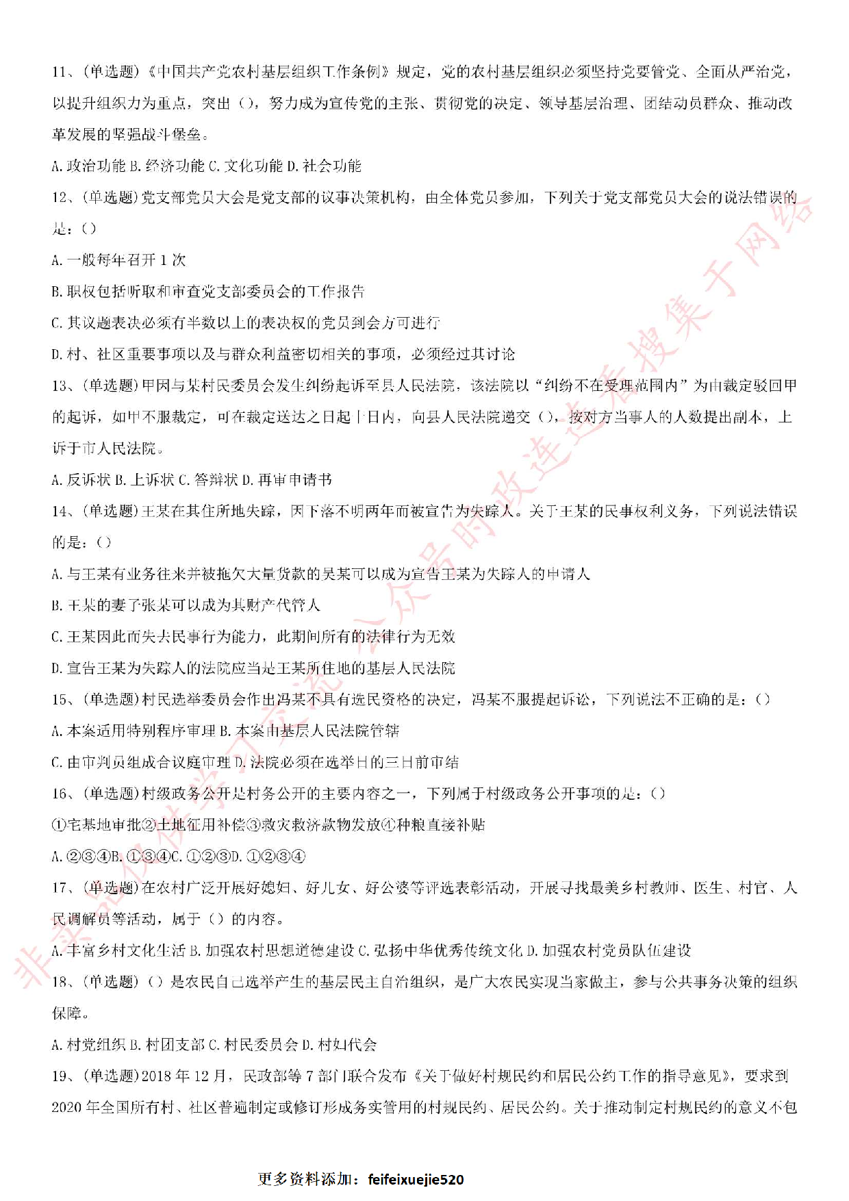 2019.8.18广州市白云区村（联社）组织员招聘考试真题.pdf 第2页