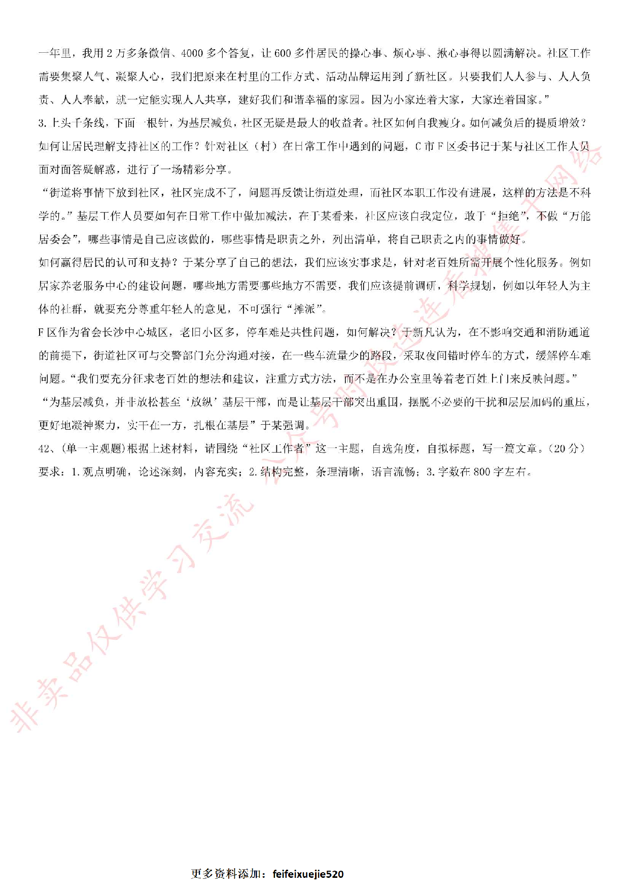 2019.8.18广州市白云区村（联社）组织员招聘考试真题.pdf 第6页