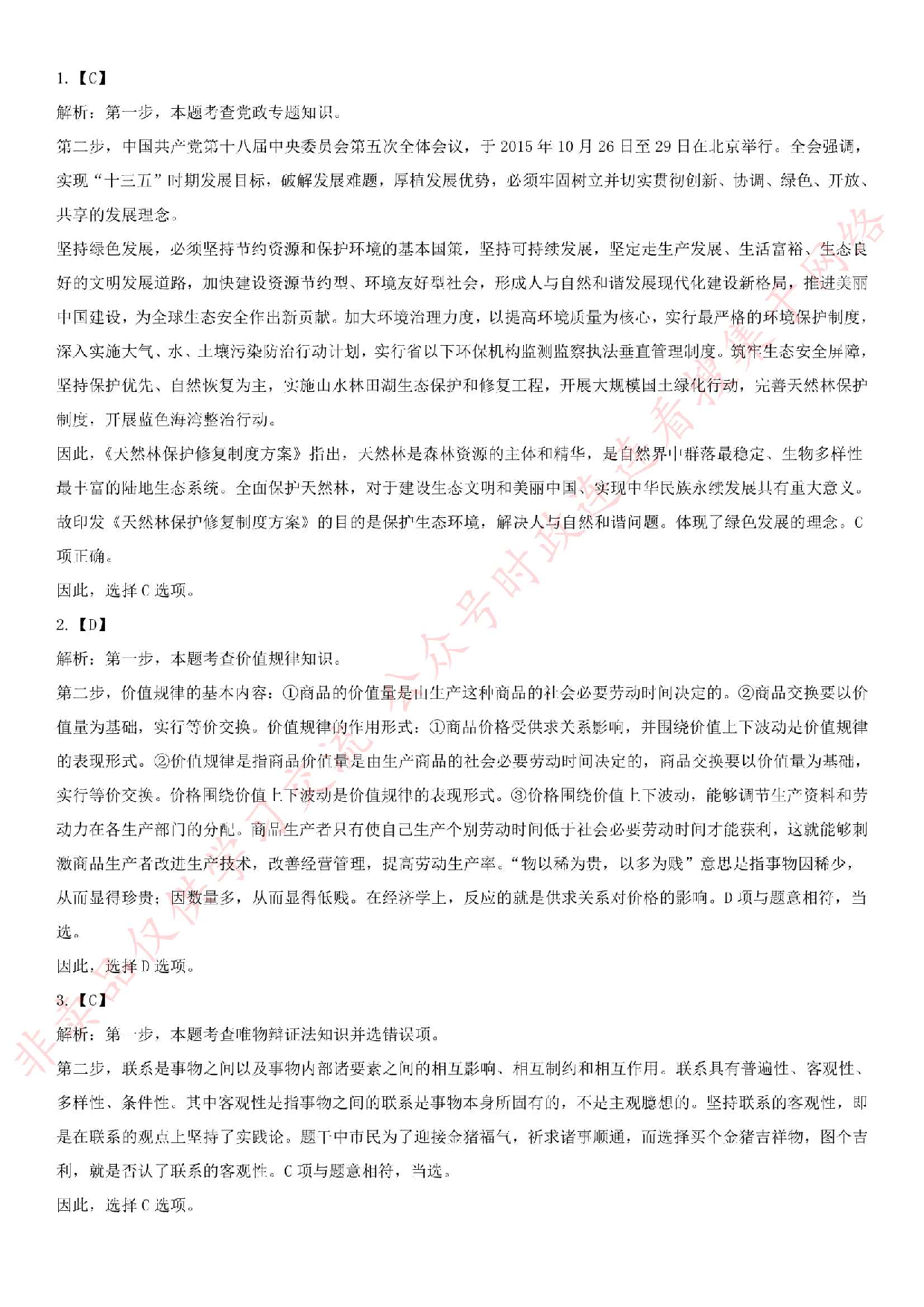 2019.8.18广州市白云区村（联社）组织员招聘考试真题.pdf 第7页