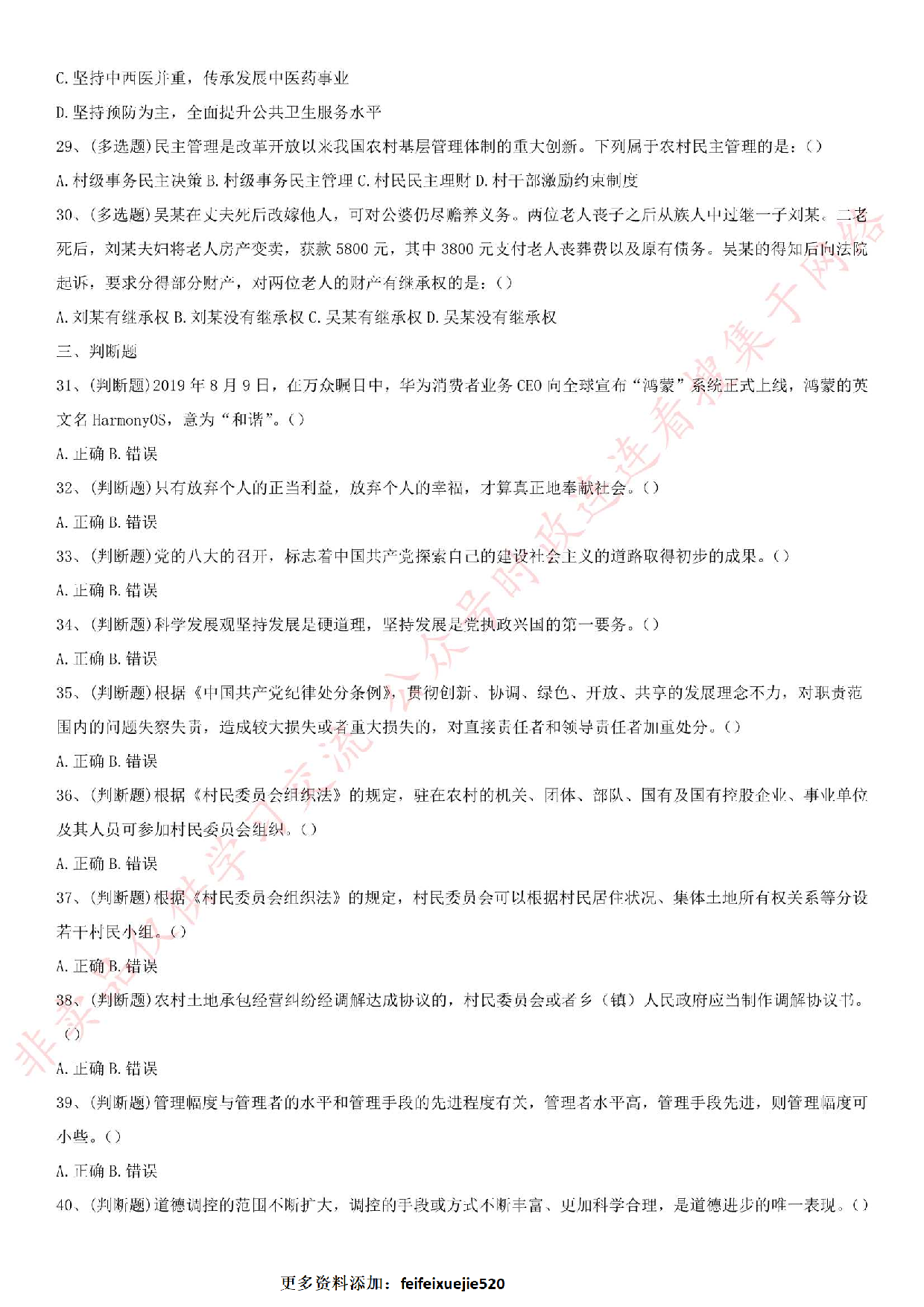 2019.8.18广州市白云区村（联社）组织员招聘考试真题.pdf 第4页