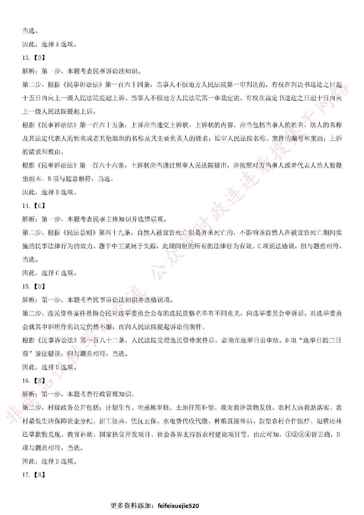 2019.8.18广州市白云区村（联社）组织员招聘考试真题.pdf 第10页